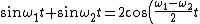 \sin{\omega_{1}t}+\sin{\omega_{2}t} = 2\cos{\left(\frac{\omega_{1}-\omega_{2}}{2}t\right)}\sin{\left(\frac{\omega_{1}+\omega_{2}}{2}t\right)}